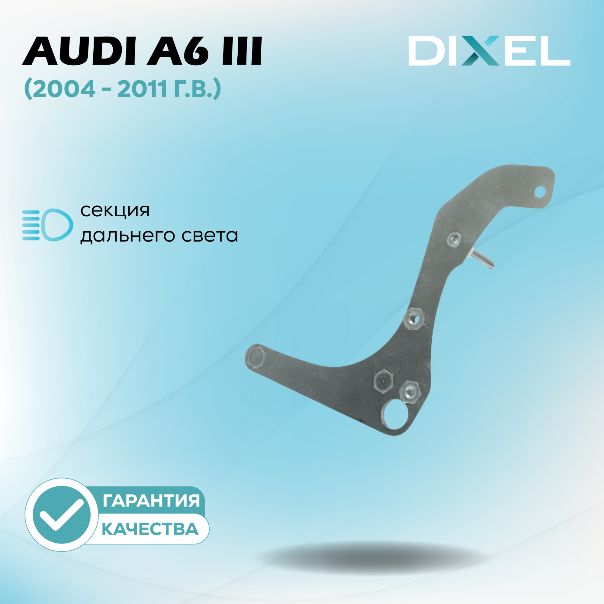 DIXEL261