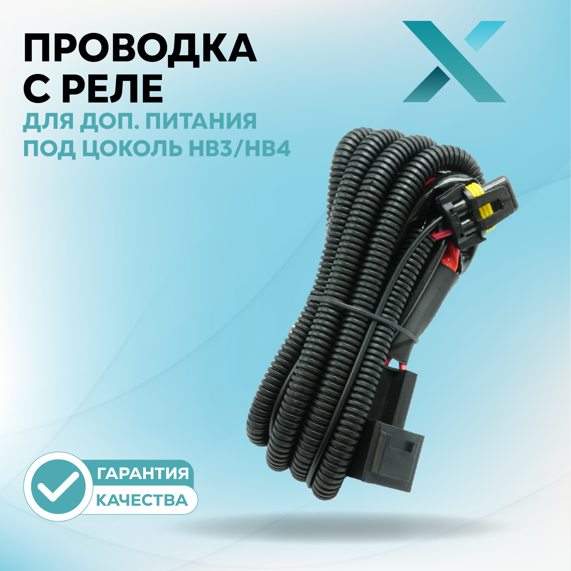 Провод питания