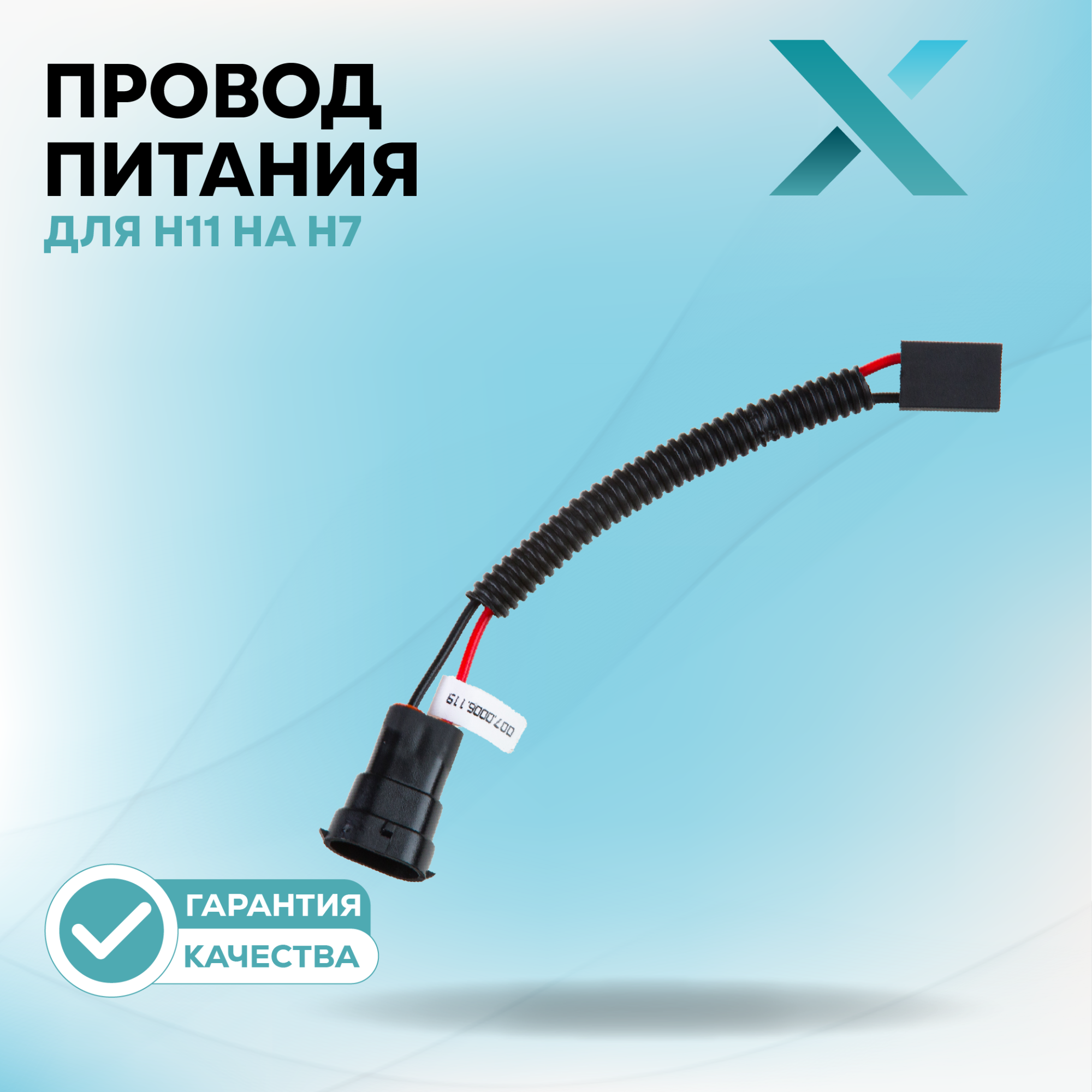Провод питания_001.0100.200-500120