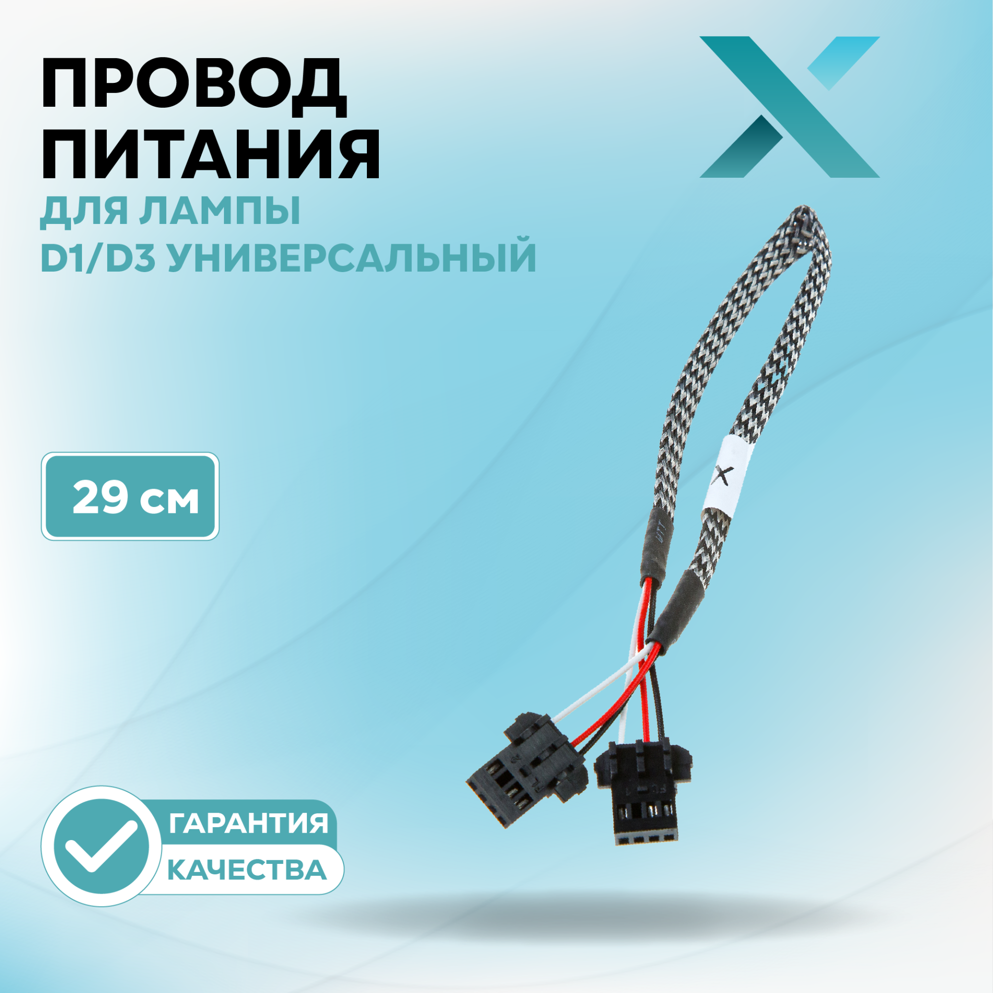 Провод питания_500121-500275