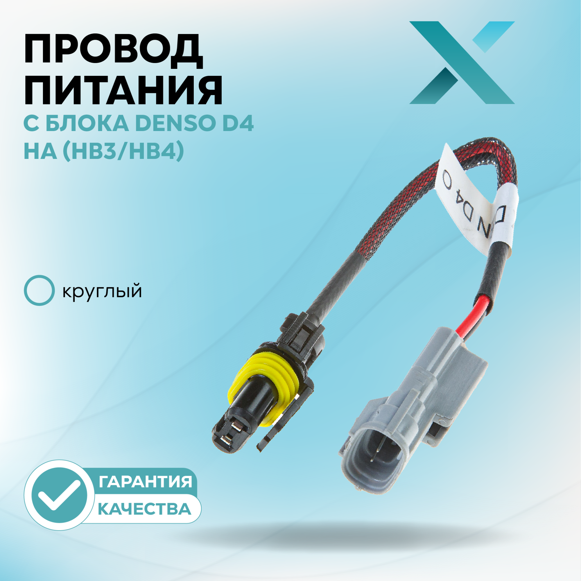 Провод питания_500121-500275