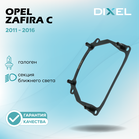 Рамки для Opel Zafira C (2011 - 2016 г.в.) на 3/5R (2 шт.)