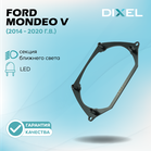 Рамки для Ford Mondeo V (AFS) (LED) (2014 - 2020 г.в.) на 3/5R (2 шт.)