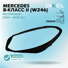 Стекло фары DIXEL для B-Класс II (W246) Рестайлинг (2014 - 2018 Г.В.) (ЛЕВОЕ)