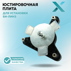 Юстировочная плита для установки би-линз 3/3R/5 - 3.0" H1/H4/H7/9005/9006/D-Series/H7-5 видов