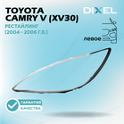 Стекло фары DIXEL для Camry V (XV30) Рестайлинг (2004 - 2006 Г.В.) (ЛЕВОЕ)