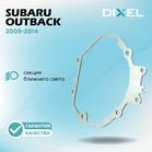 Рамки для Subaru Outback IV (2009 - 2014 г.в.) на 3/5R (2 шт.)