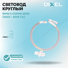 Световод большой DIXEL для левой фары 5 серии (E60) (2003 - 2010 г.в.)