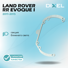 Рамки для Land Rover Range Rover Evoque I (2011 - 2015 г.в.) на 3/5R (2 шт.)