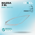 Стекло фары DIXEL для 3 BL (2009 - 2013 Г.В.) (ЛЕВОЕ)