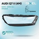 Стекло фары DIXEL для Q7 II (4M) (2015 - 2019 Г.В.) (ПРАВОЕ)