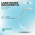Рамки для Land Rover Discovery IV Рестайлинг (2014 - 2017 г.в.) на 3/5R (2 шт.)