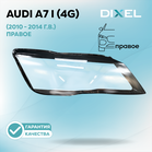 Стекло фары DIXEL для A7 I (4G) (2010 - 2014 Г.В.) (ПРАВОЕ)