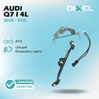 Рамки для Audi Q7 I (4L) (AFS) (2005 - 2015 г.в.) на 3/5R (2 шт.)