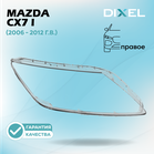 Стекло фары DIXEL для CX7 I (2006 - 2012 Г.В.) (ЛЕВОЕ)