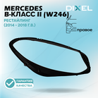 Стекло фары DIXEL для B-Класс II (W246) Рестайлинг (2014 - 2018 Г.В.) (ПРАВОЕ)