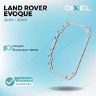 Рамки для Range Rover Vogue (2005 - 2009 г.в.) на 3/5R (2 шт.)