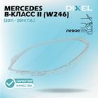 Стекло фары DIXEL для B-Класс II (W246) (2011 - 2014 Г.В.) (ЛЕВОЕ)