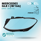 Стекло фары DIXEL для GLE I (W166) (2015 - 2018 Г.В.) (ЛЕВОЕ)