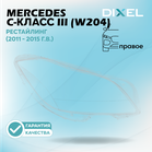 Стекло фары DIXEL для C-Класс III (W204) Рестайлинг (2011 - 2015 Г.В.) (ПРАВОЕ)