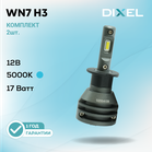 DIXEL WN7 H3 5000K 12В (2 шт.)