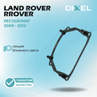 Рамки для Land Rover Range Rover III Рестайлинг 2 (2009 - 2012 г.в.) на 3/5R (2 шт.)