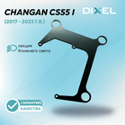 Рамки для Changan CS55 I (2017 - 2023 г.в.) на 3/5R (2 шт.)