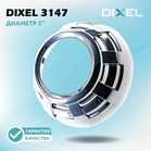 Маска для линз DIXEL 3'' №3147