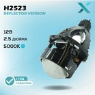 X BI-LED H2523 2.5" 5000K 12В (2 шт.)