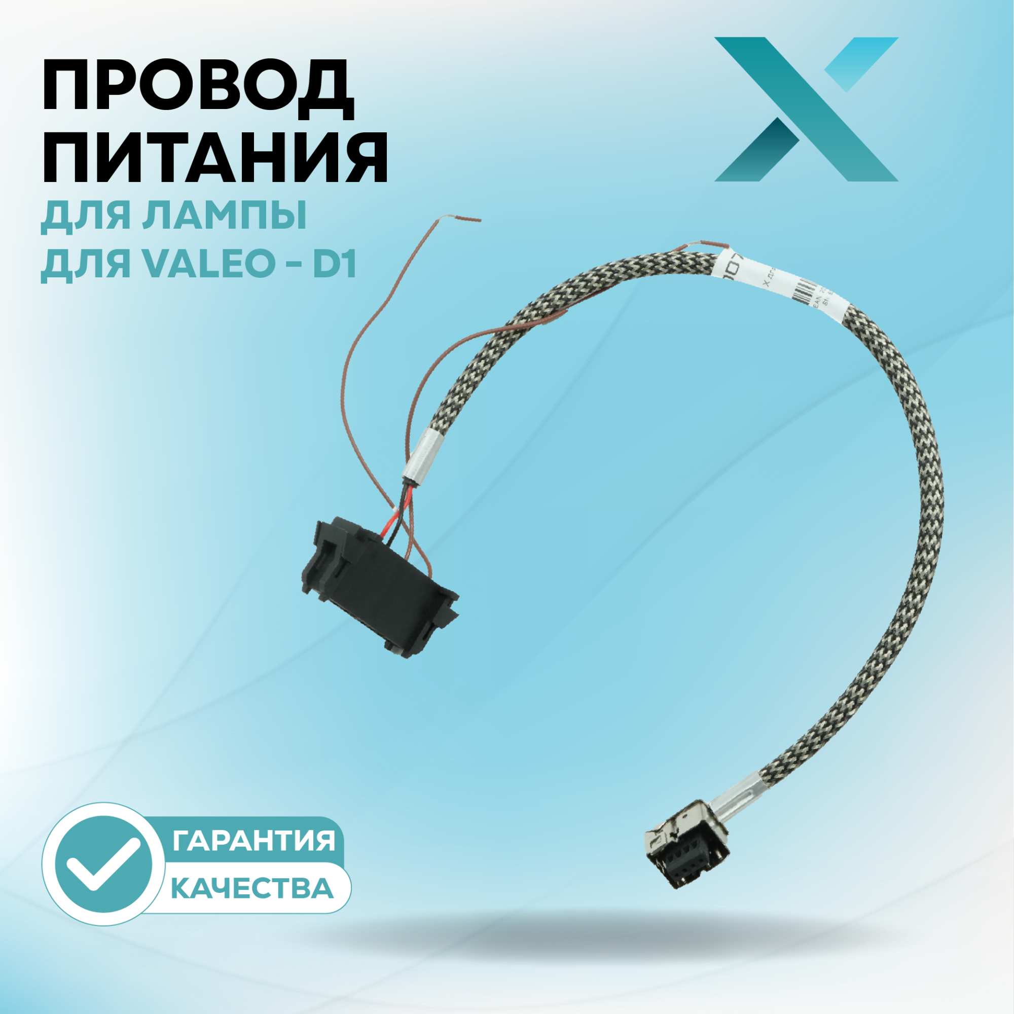 Провод питания