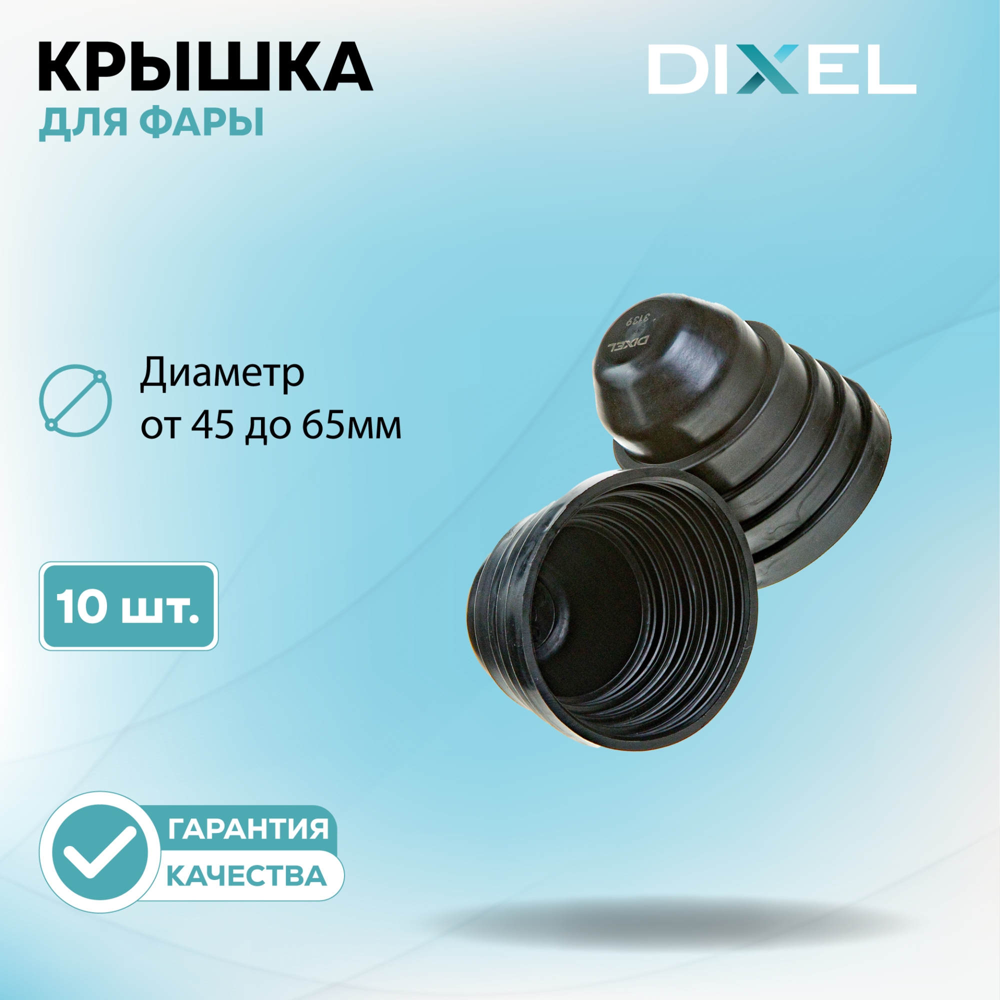 Крышки фар-47