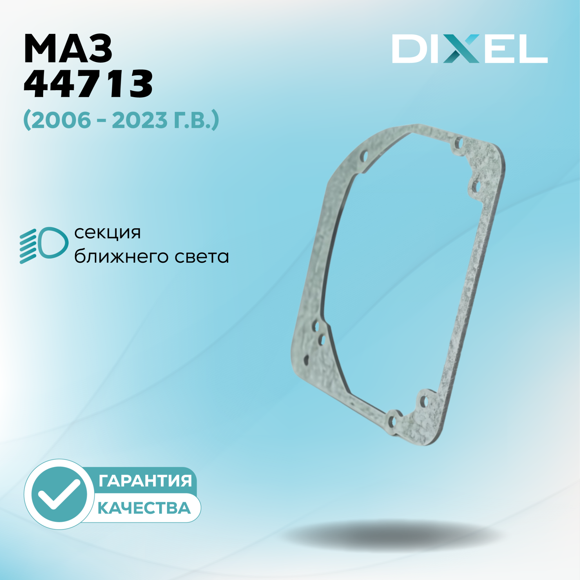 DIXEL523