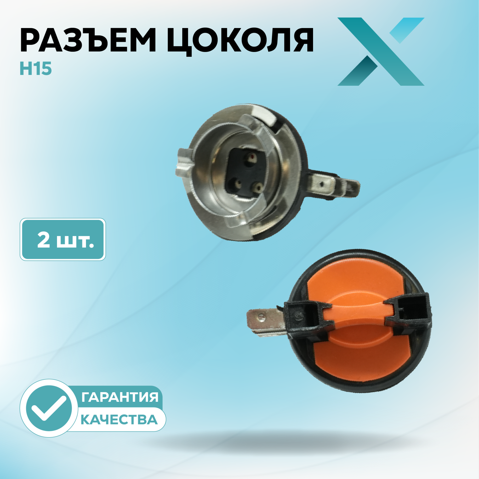 Разъем цоколя