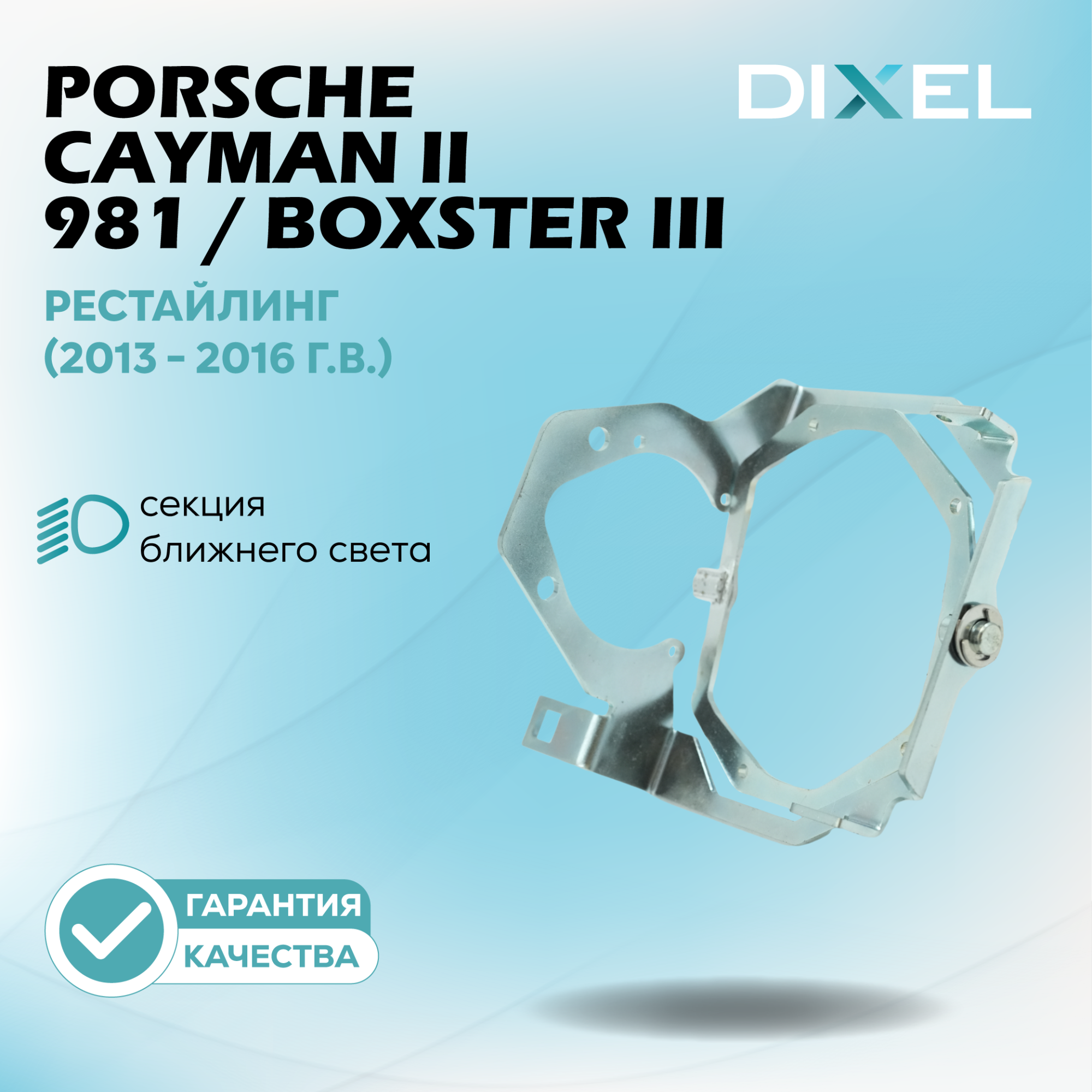 DIXEL473