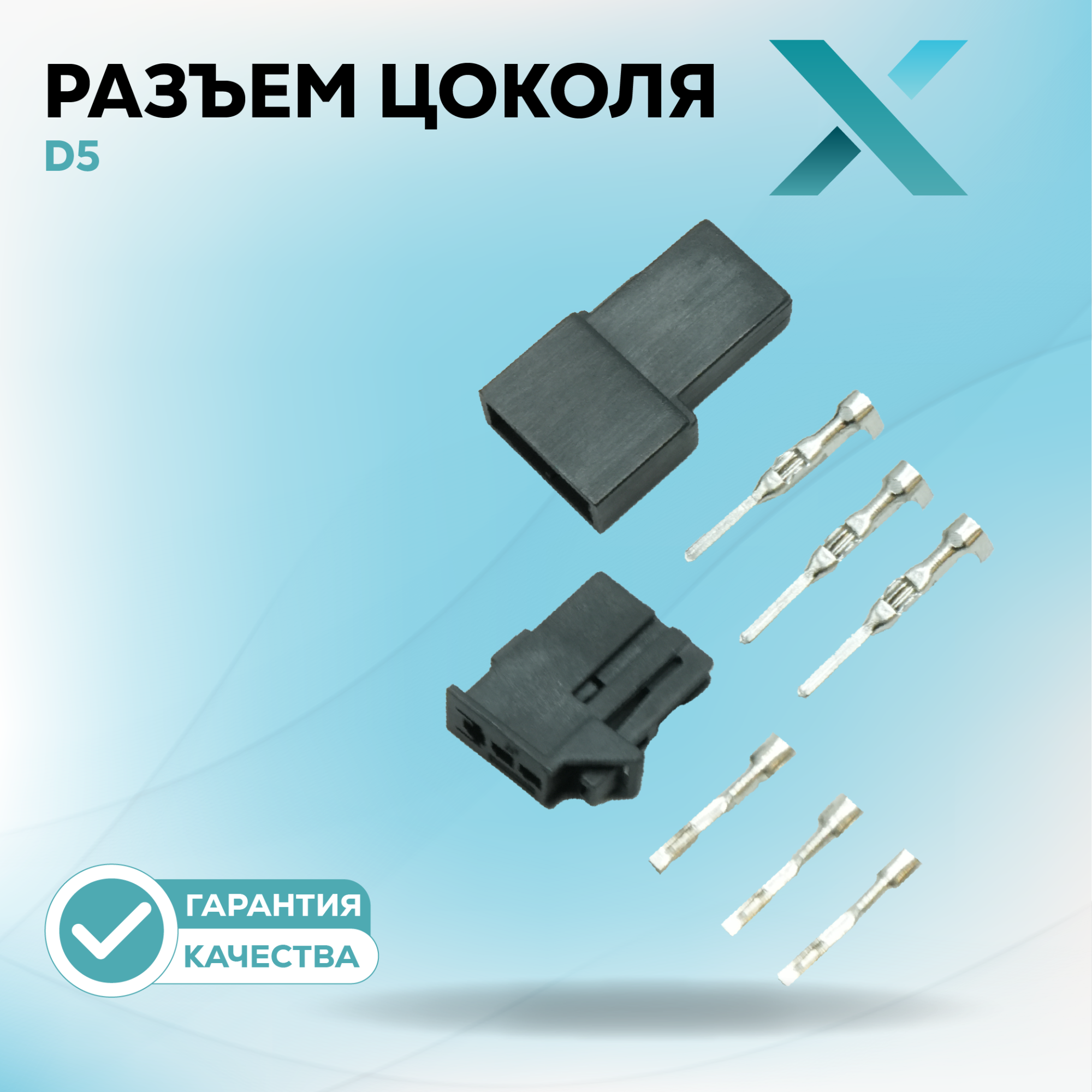 Разъем цоколя