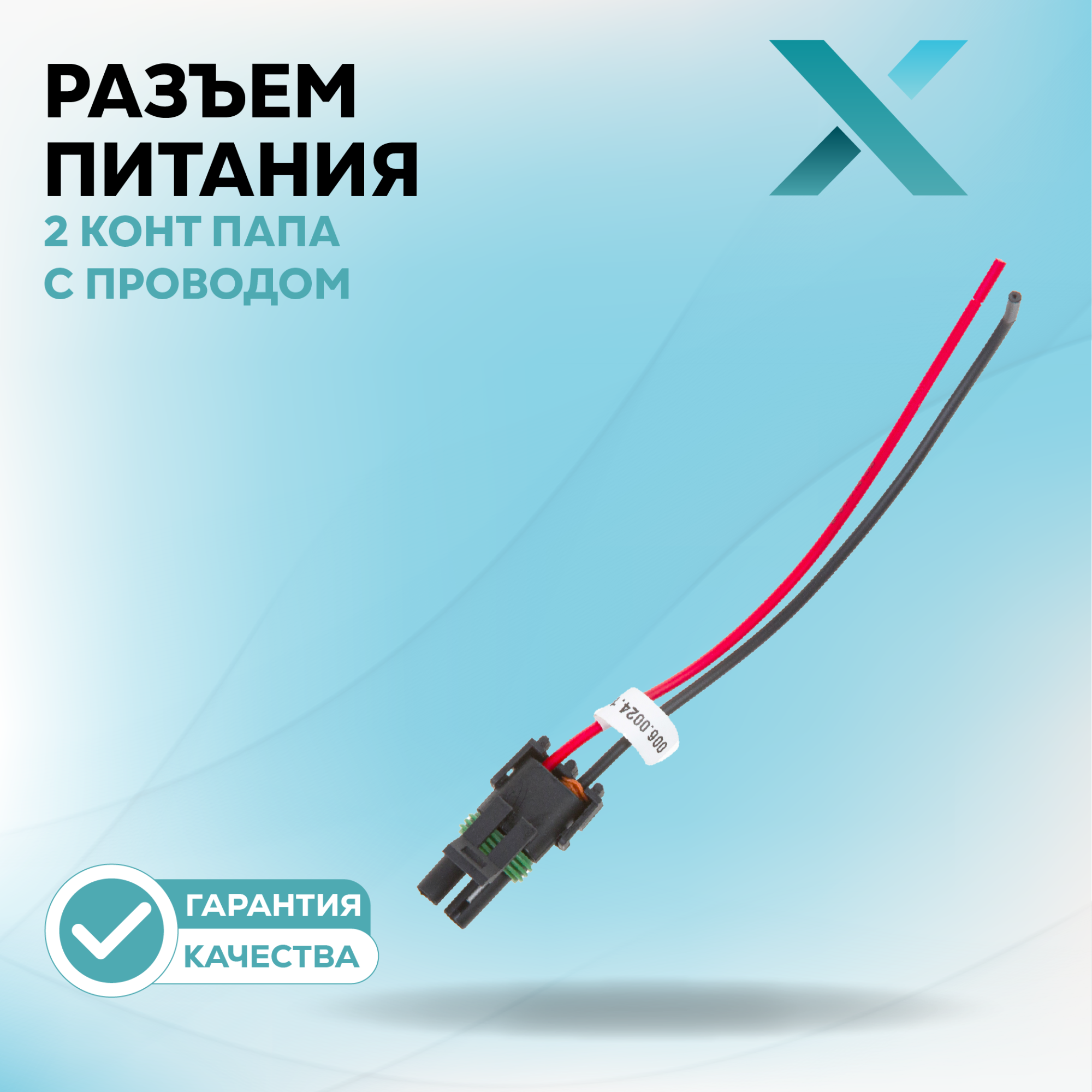 Разъем питания_006.0024.140-500173