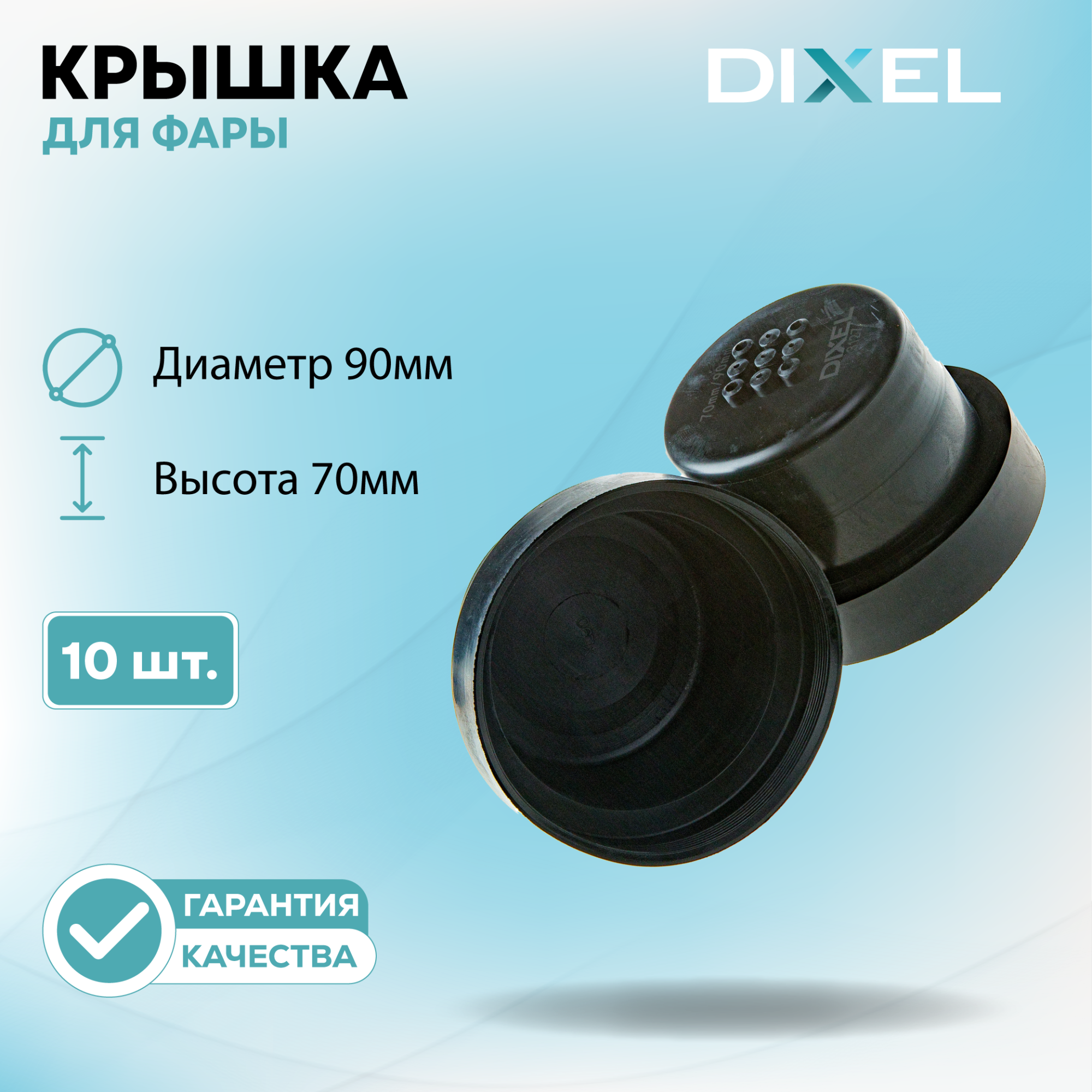 Крышки фар-25