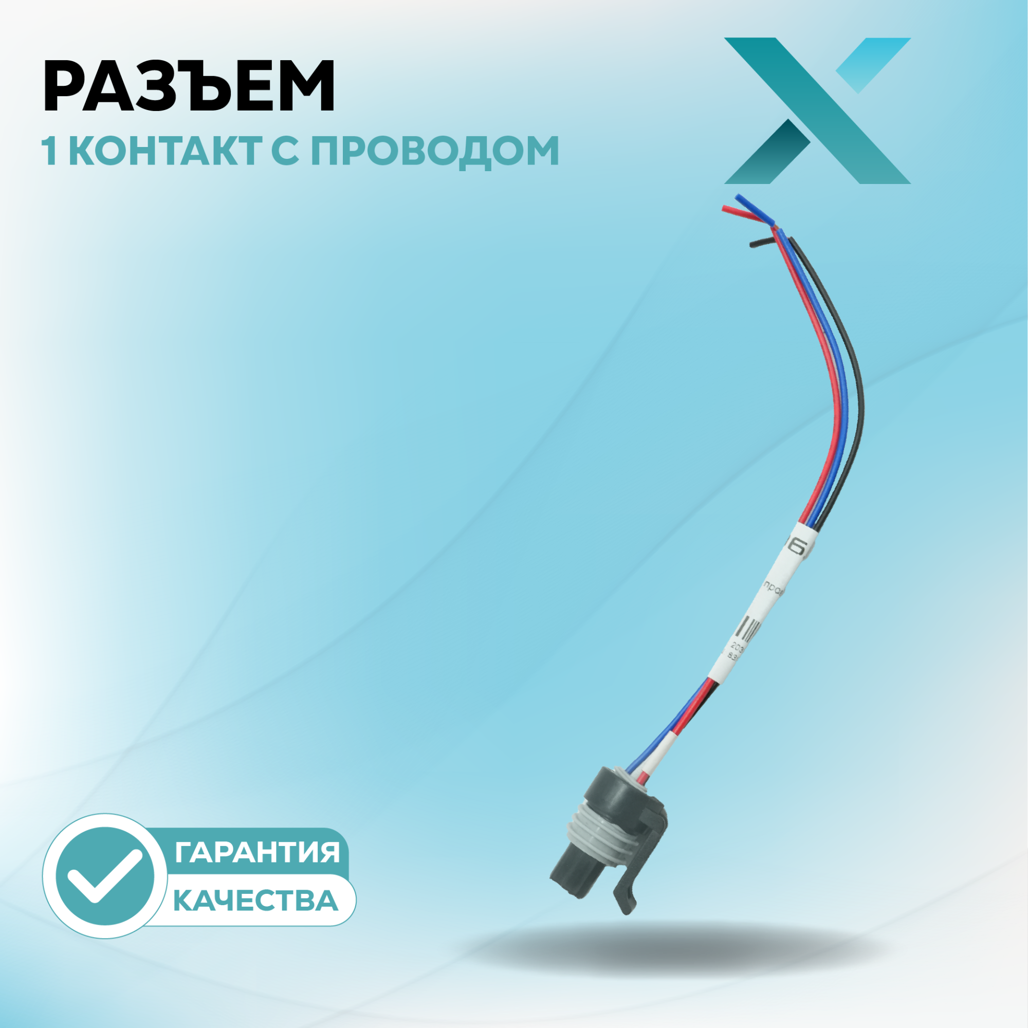 Разъем питания