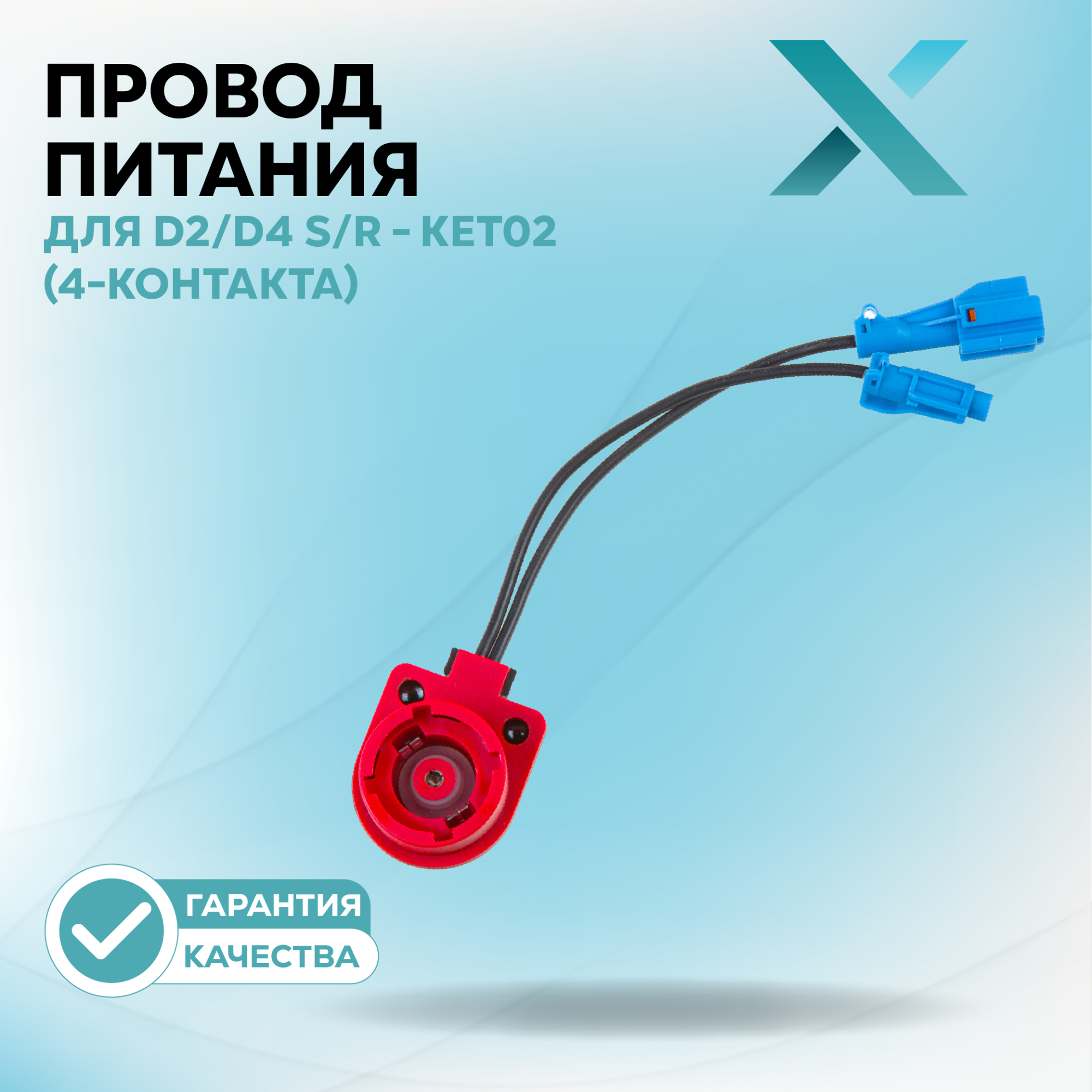 Провод питания_001.0100.200-500120