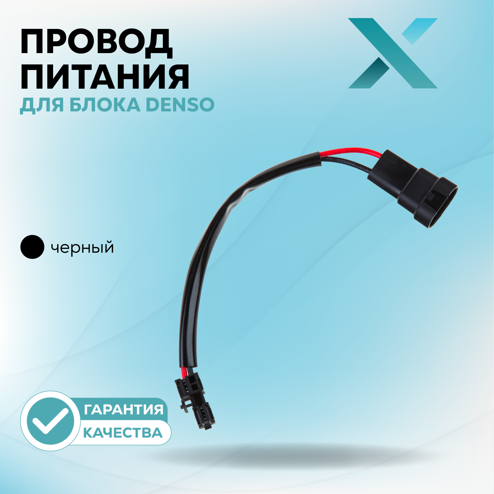 Провод питания_001.0100.200-500120