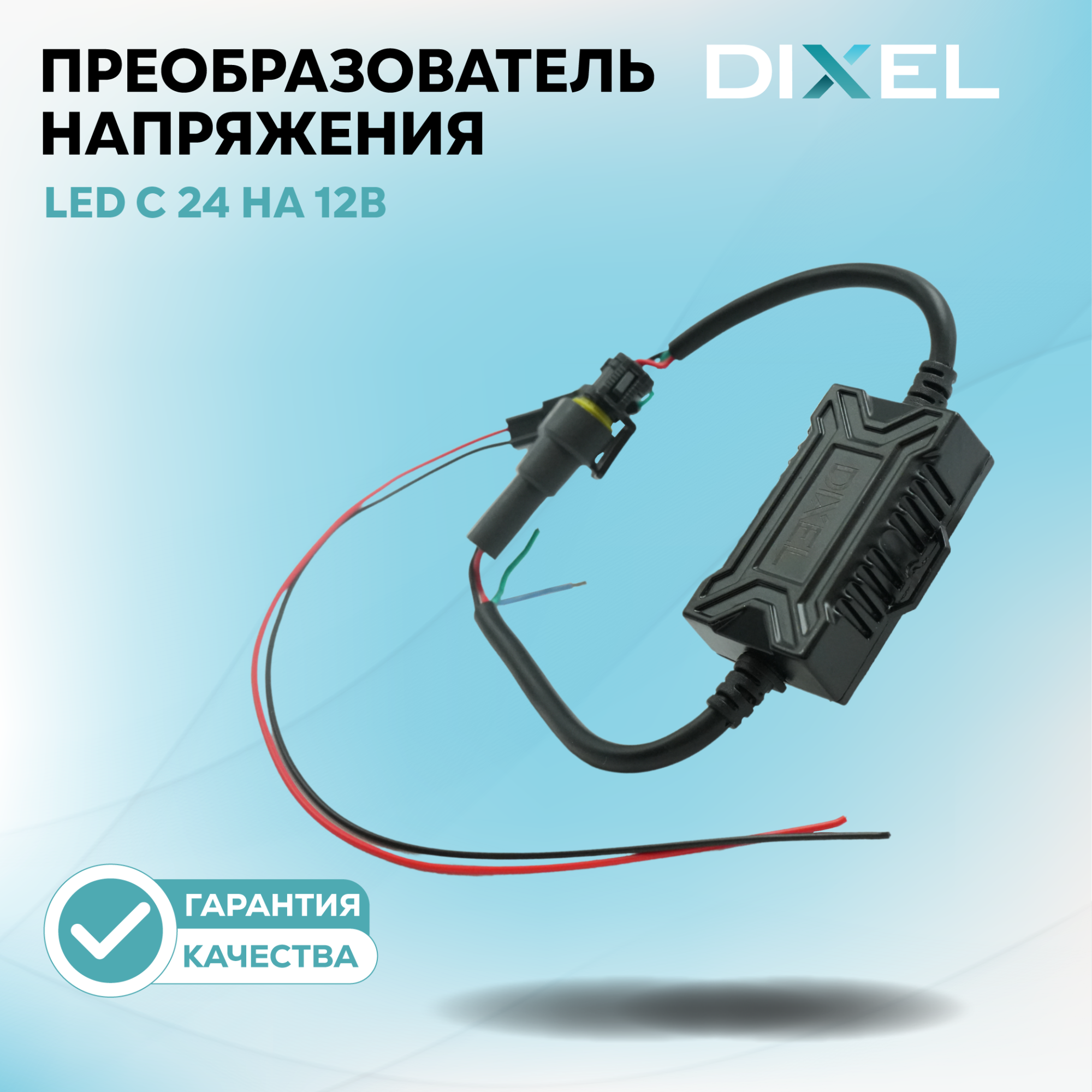 Преобразователь