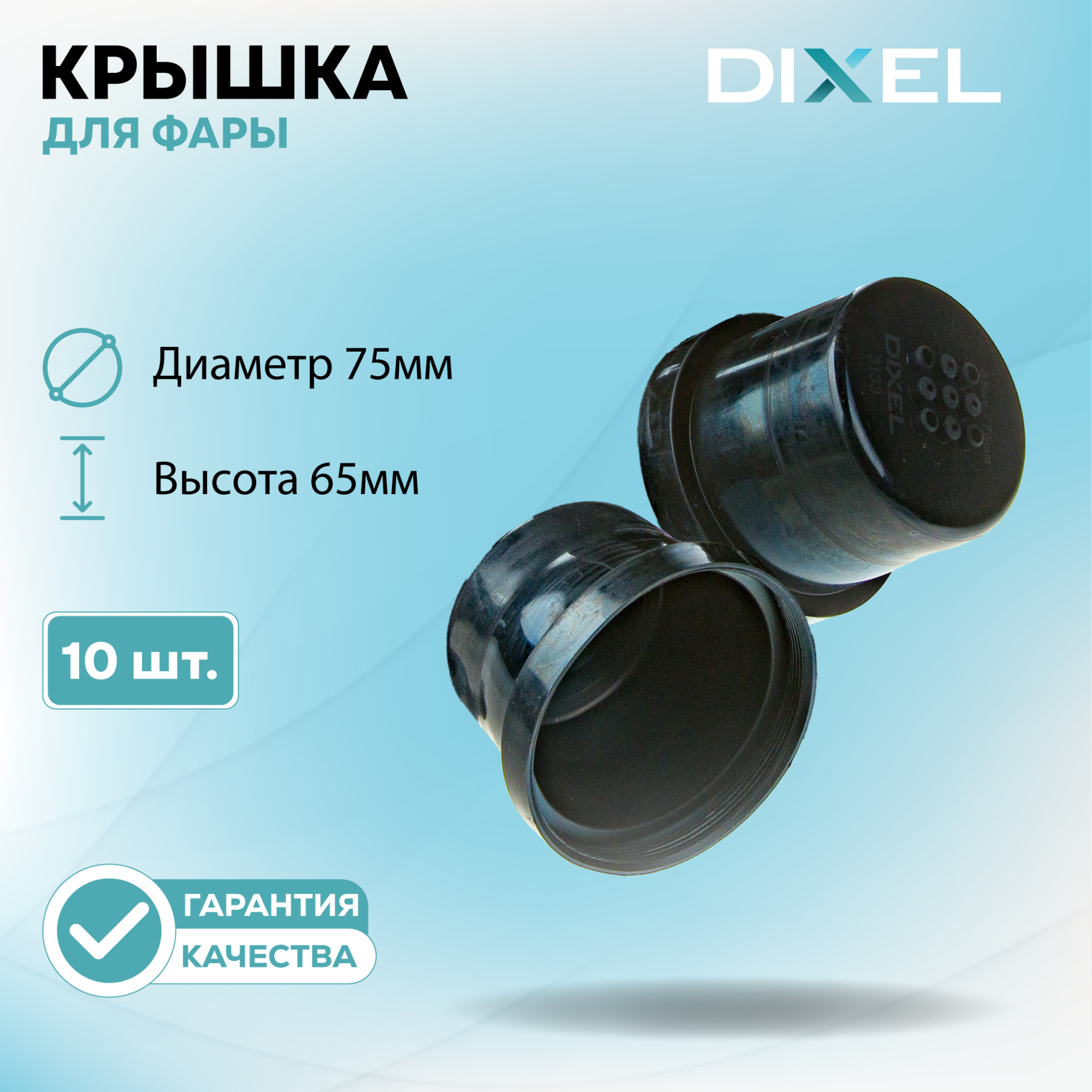 Крышки фар-35