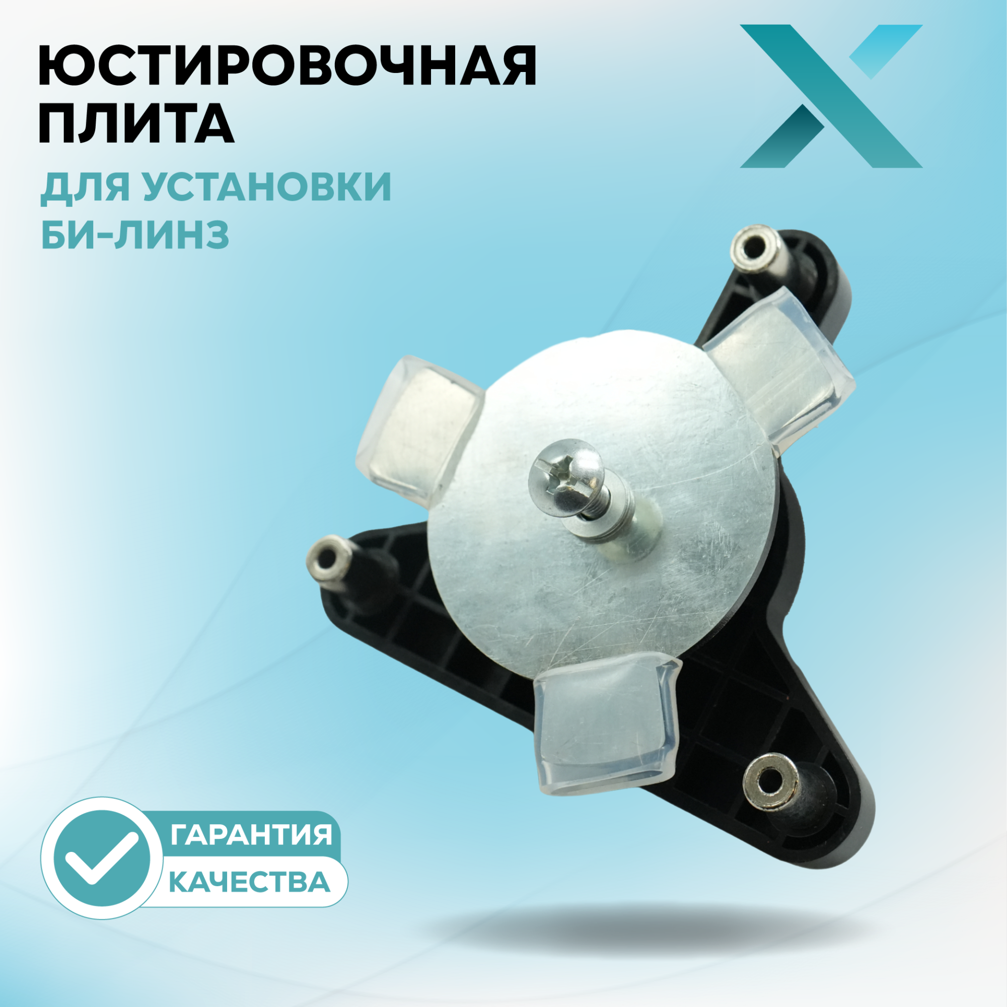 Юстировочная плита