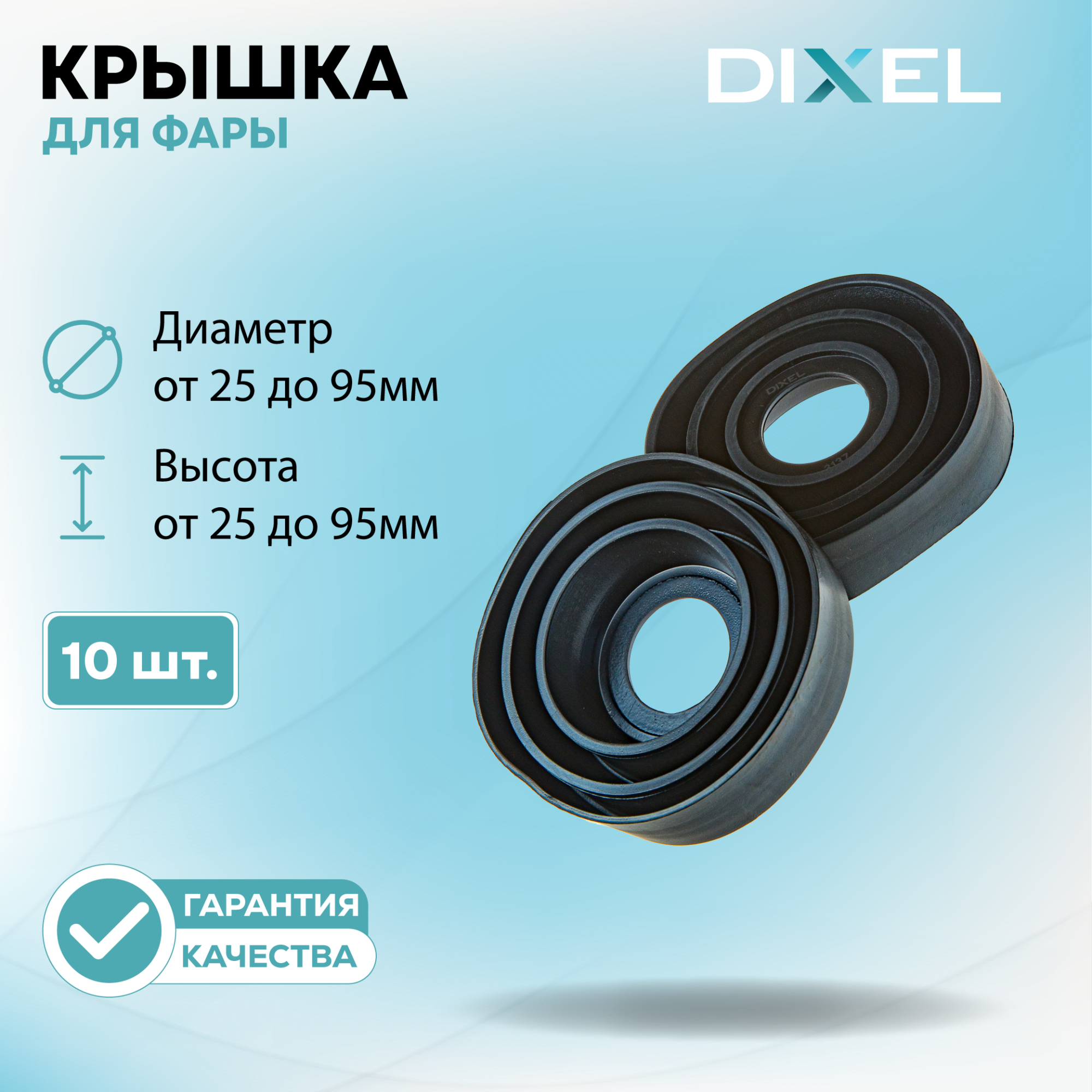 Крышки фар-43