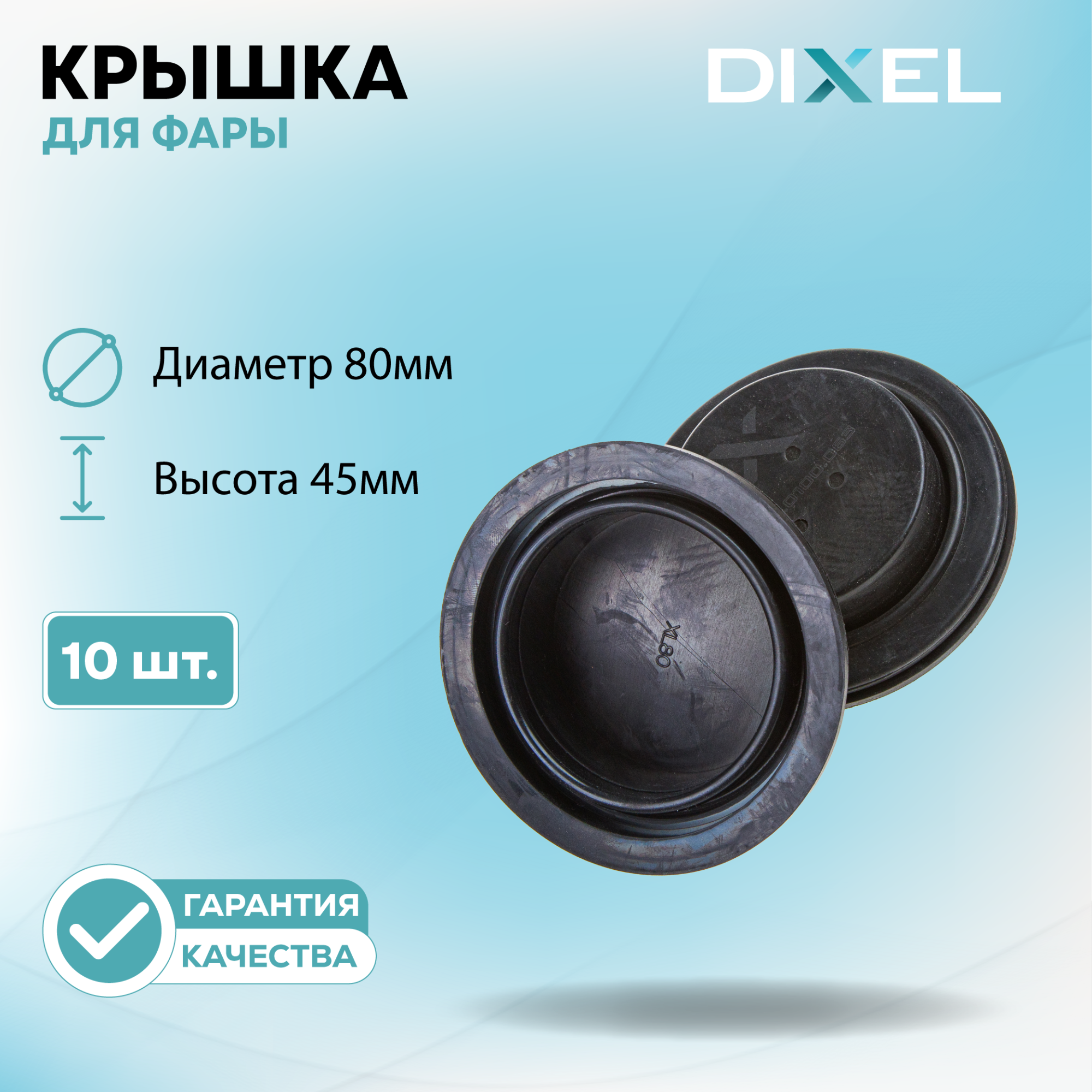 Крышки фар-05