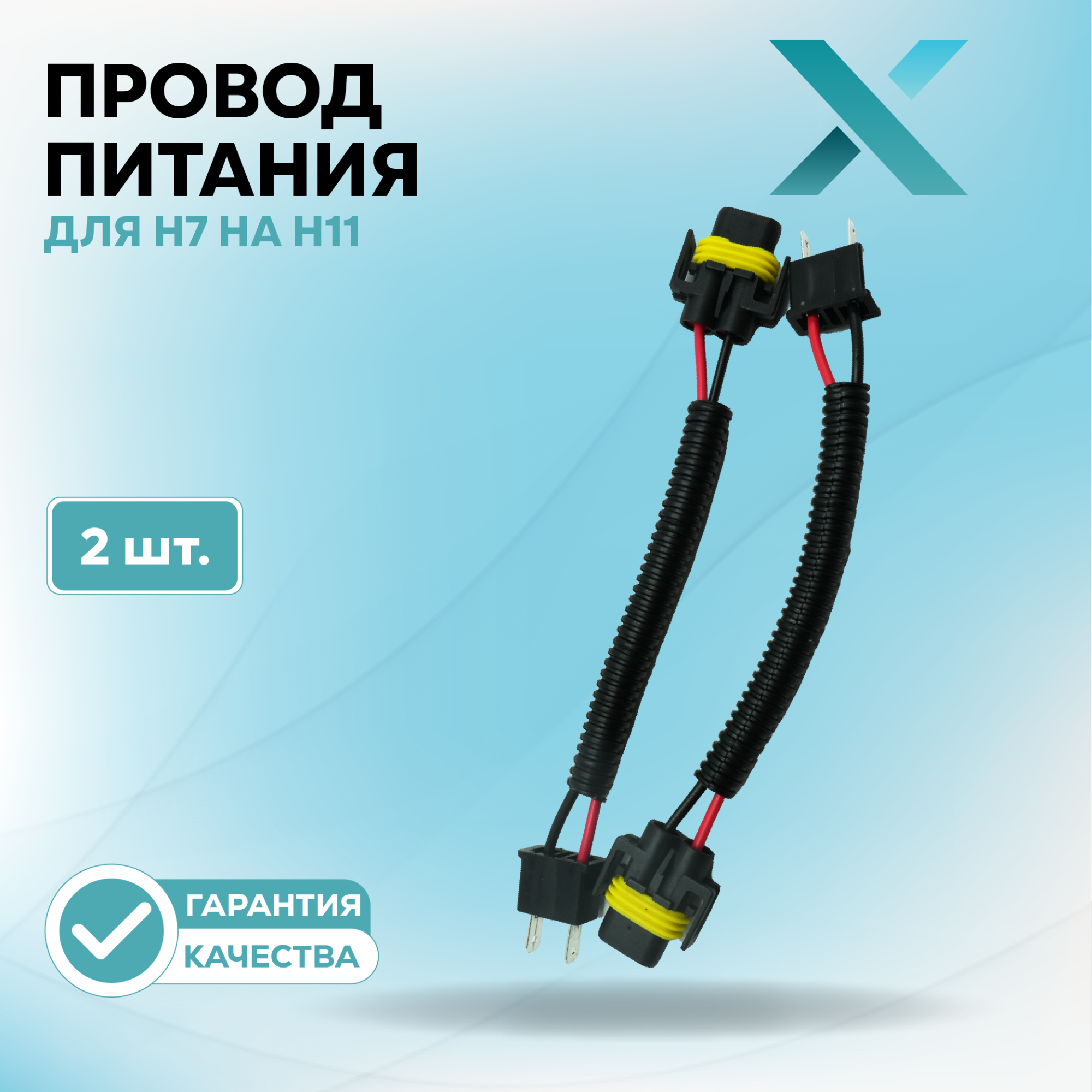 Провод питания