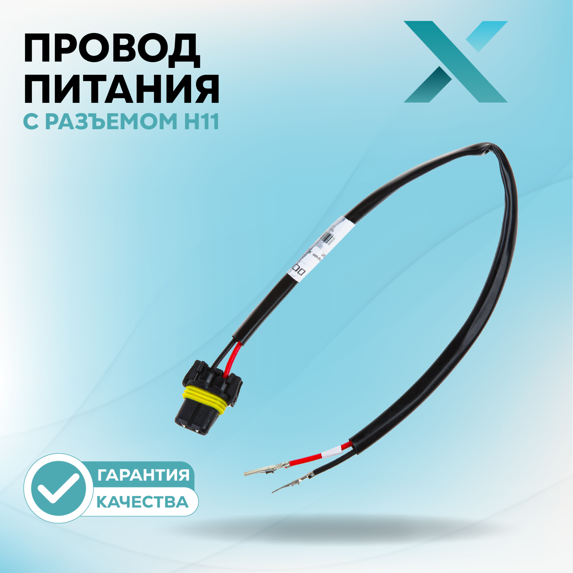 Провод питания_001.0100.200-500120 (1)