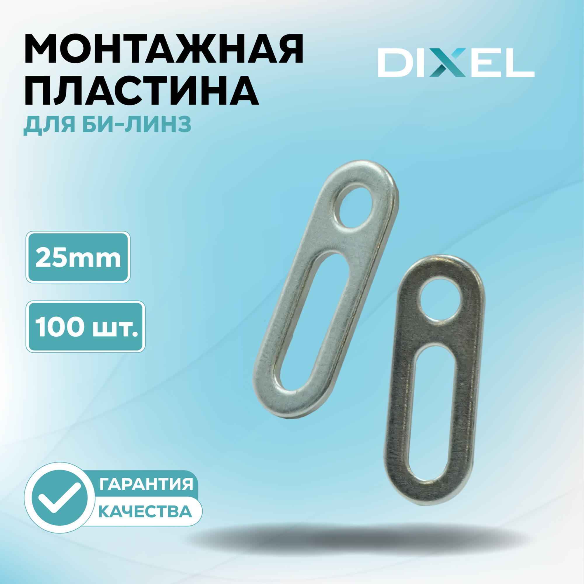 Монтажные пластины