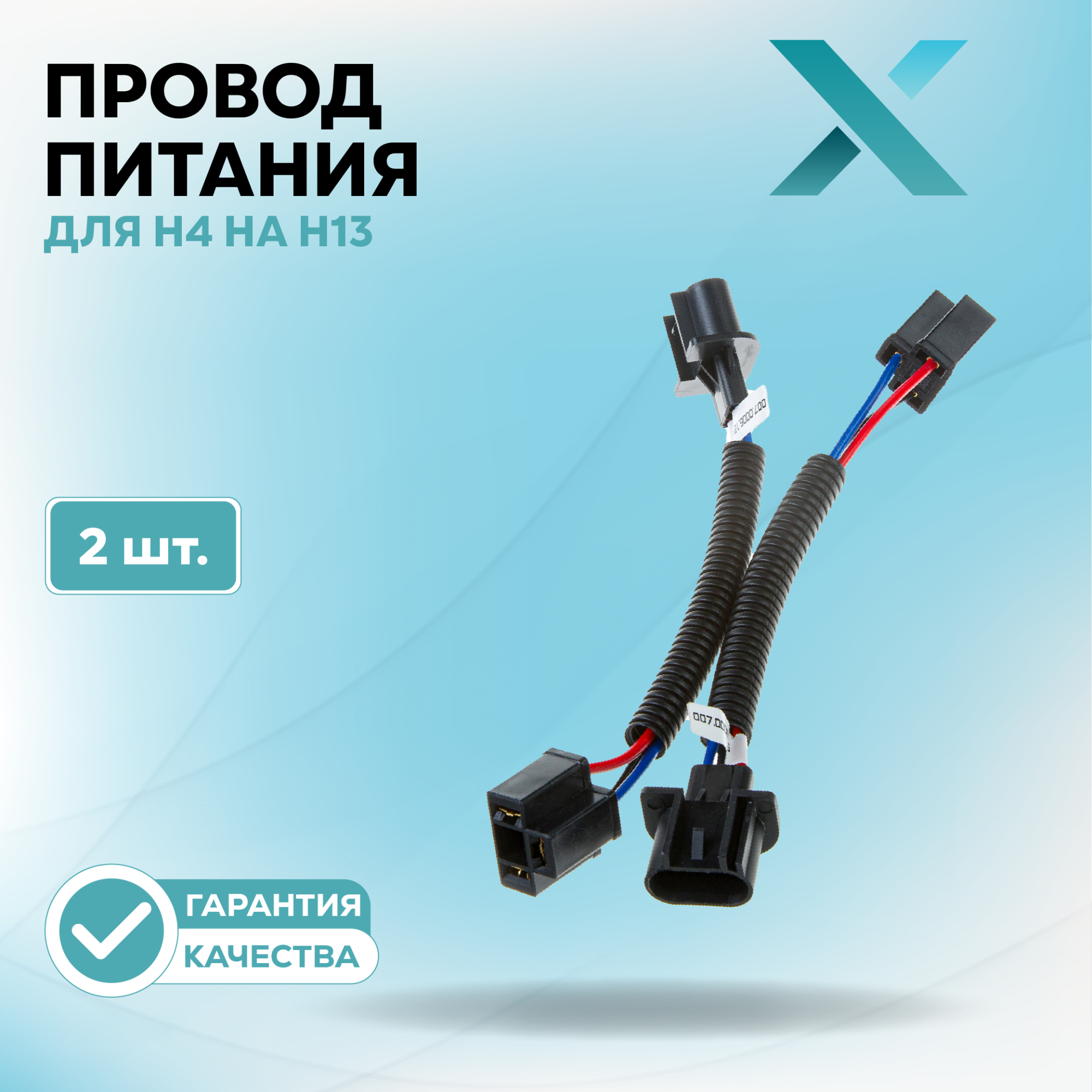 Провод питания_500121-500275