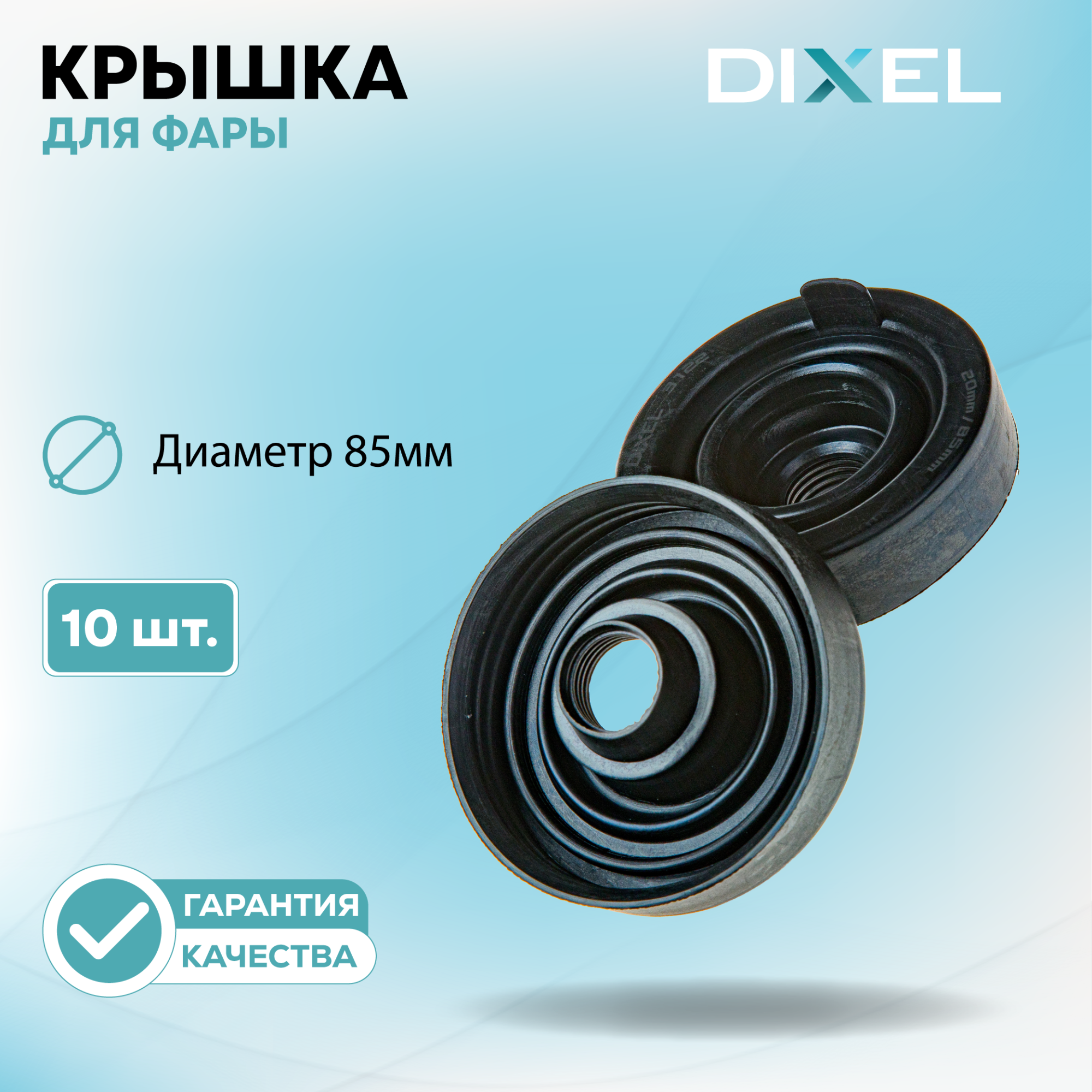 Крышки фар-15